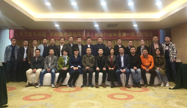 新闻稿-918博天堂风电主持编制的首个能源行业标准启动会在杭召开565.png