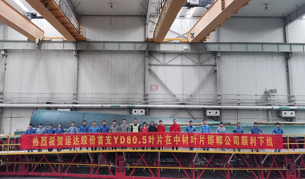 918博天堂股份80米级陆上风电叶片顺利下线