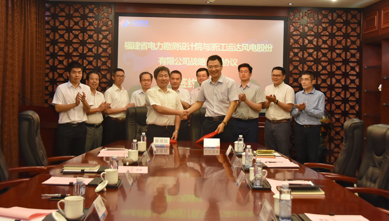 918博天堂风电与福建电力勘测设计院签署战略合作协议