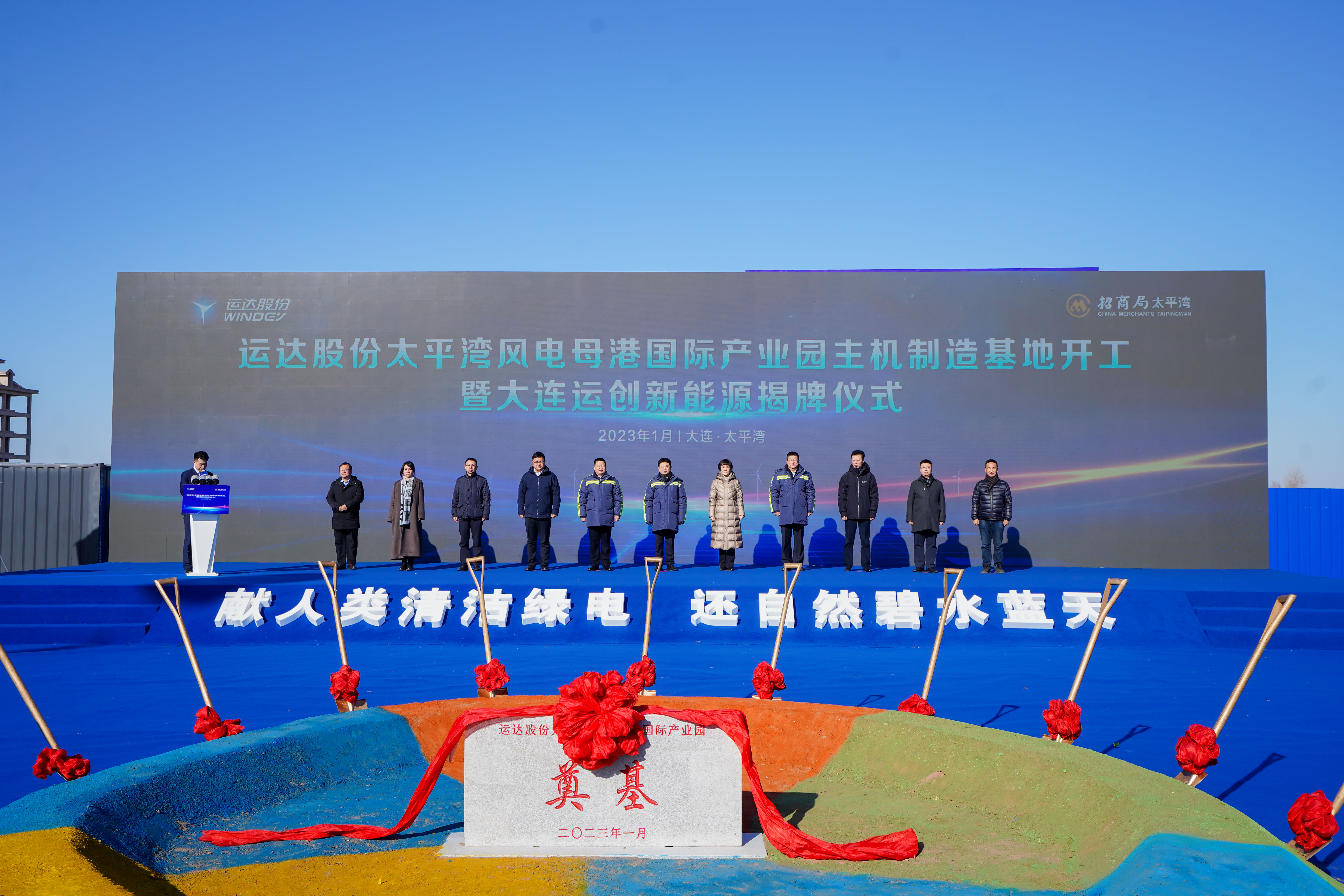 918博天堂股份大连太平湾风电母港国际产业园主机制造基地开工仪式隆重举行
