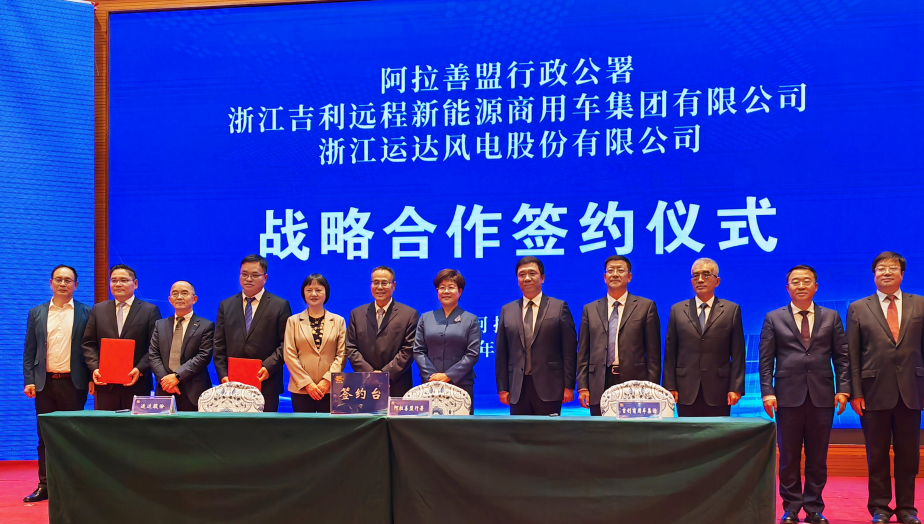 918博天堂股份、阿拉善盟、吉利远程商用车集团达成全面战略合作