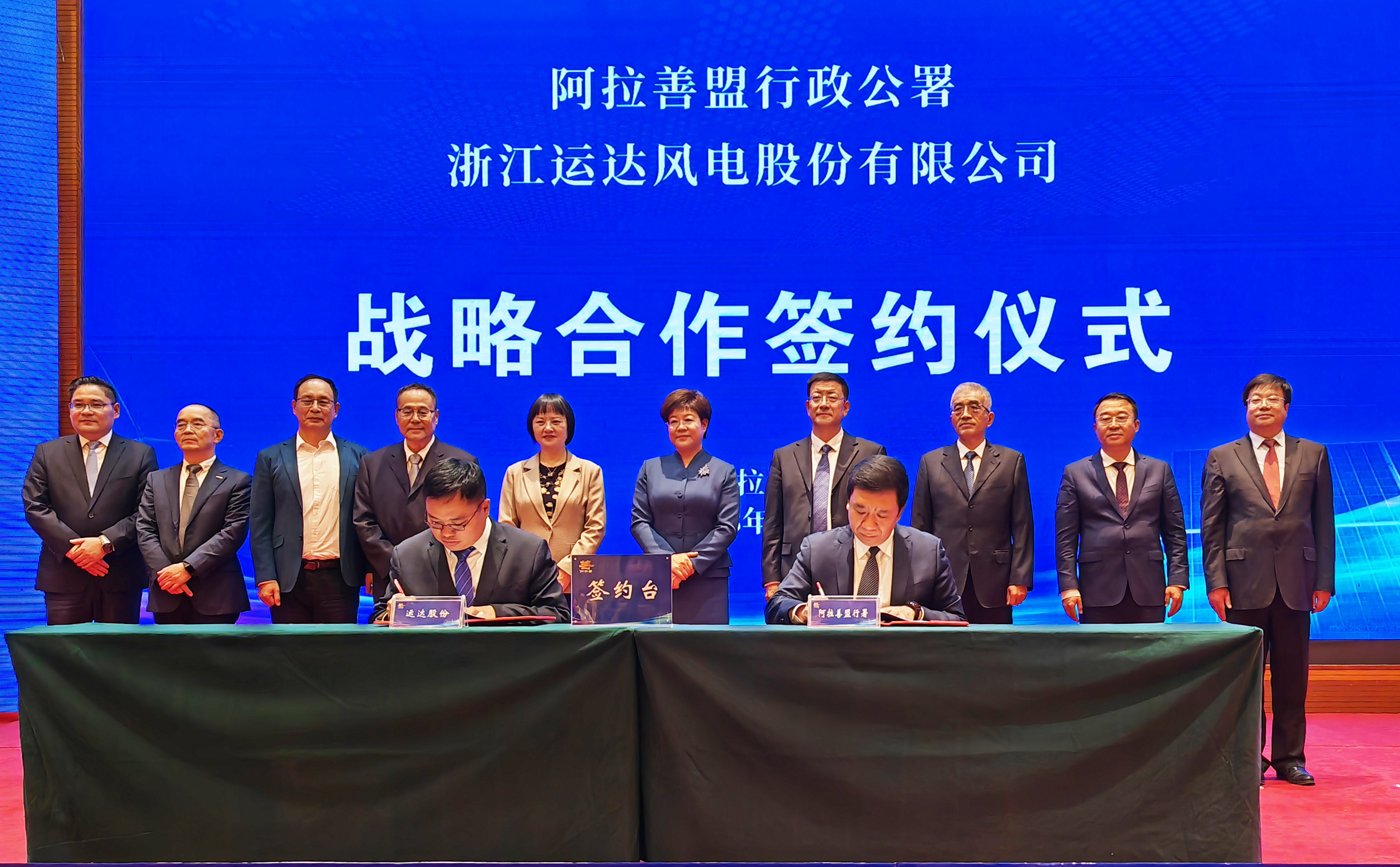 918博天堂股份与阿拉善盟行政公署签署全面深化战略合作协议