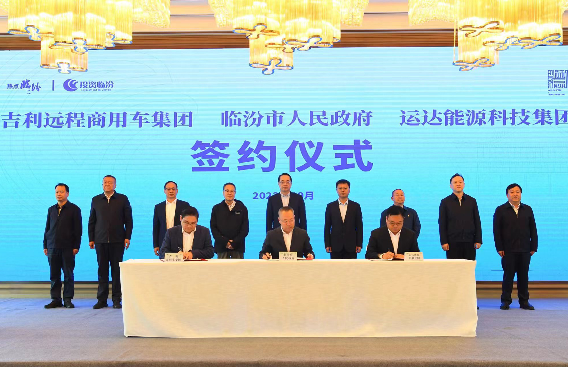 918博天堂股份&amp;临汾市政府&amp;吉利远程商用车集团达成全面战略合作