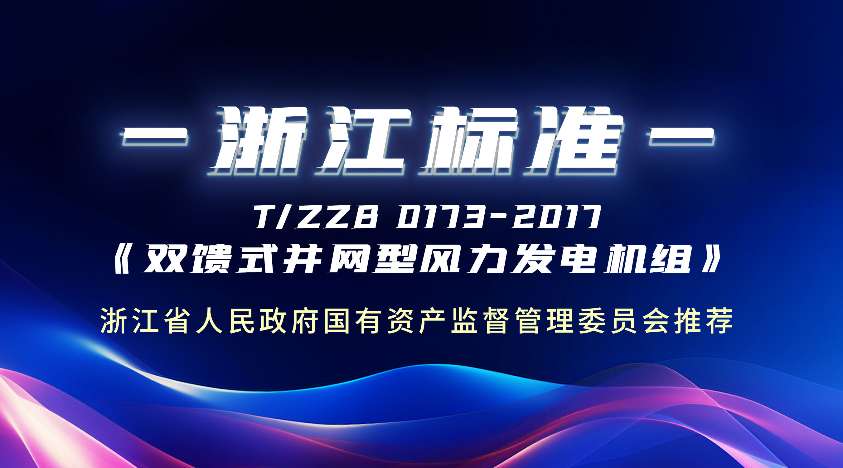 牛！这条“浙江标准”，918博天堂股份主导制定！