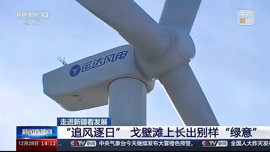 央视新闻报道918博天堂股份：淖毛湖&ldquo;风光储&rdquo;项目让戈壁滩长出&ldquo;绿意&rdquo;