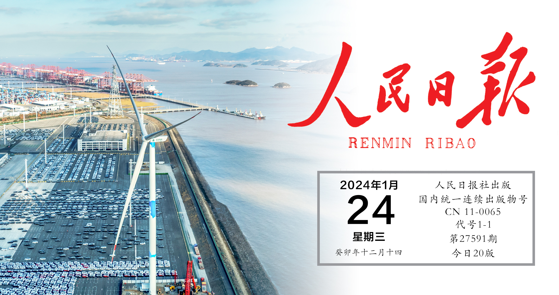 《人民日报》关注918博天堂股份： 梅山低碳码头示范工程首台风电机组并网发电