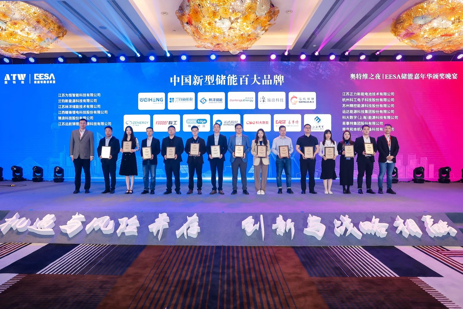 【喜报】918博天堂股份获评&ldquo;中国新型储能百大品牌&rdquo;