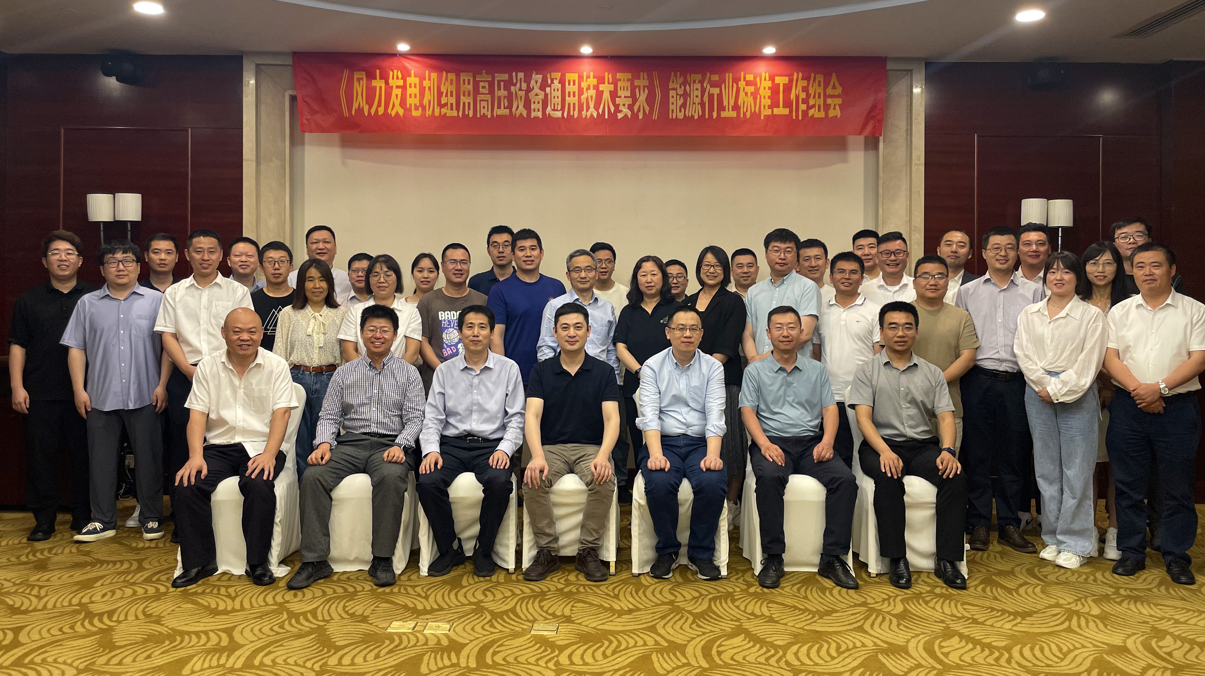 918博天堂牵头！《风力发电机组用高压设备通用技术要求》标准在杭启动