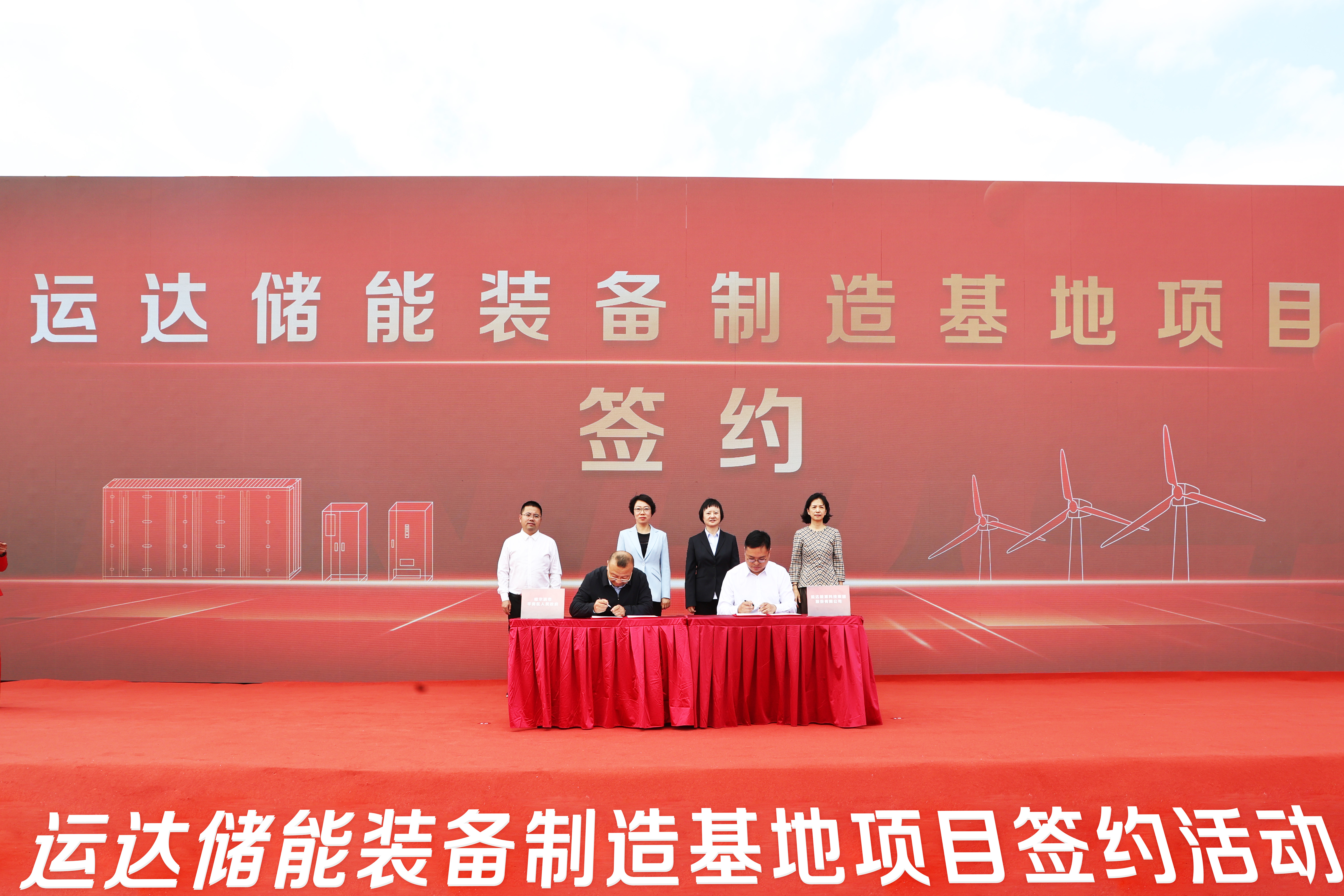 918博天堂股份与哈尔滨市平房区举行储能基地签约仪式