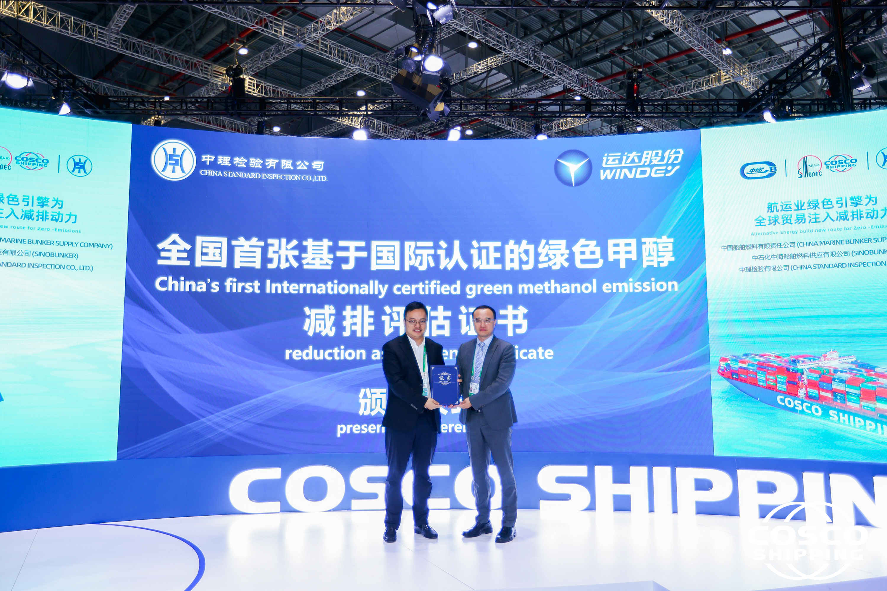 918博天堂股份绿色甲醇项目获全生命周期碳减排国际认证