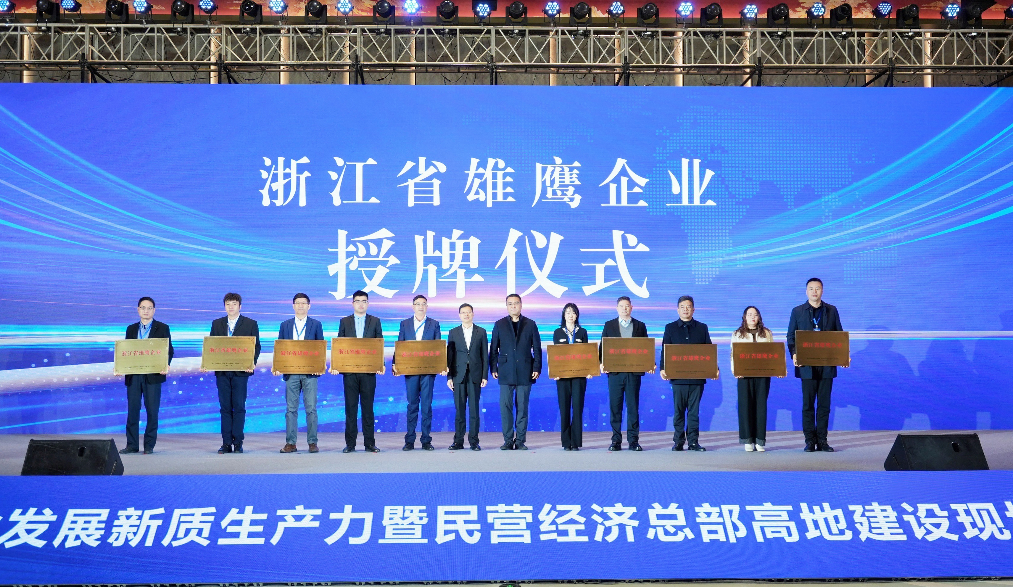 918博天堂股份入选浙江省雄鹰企业名单