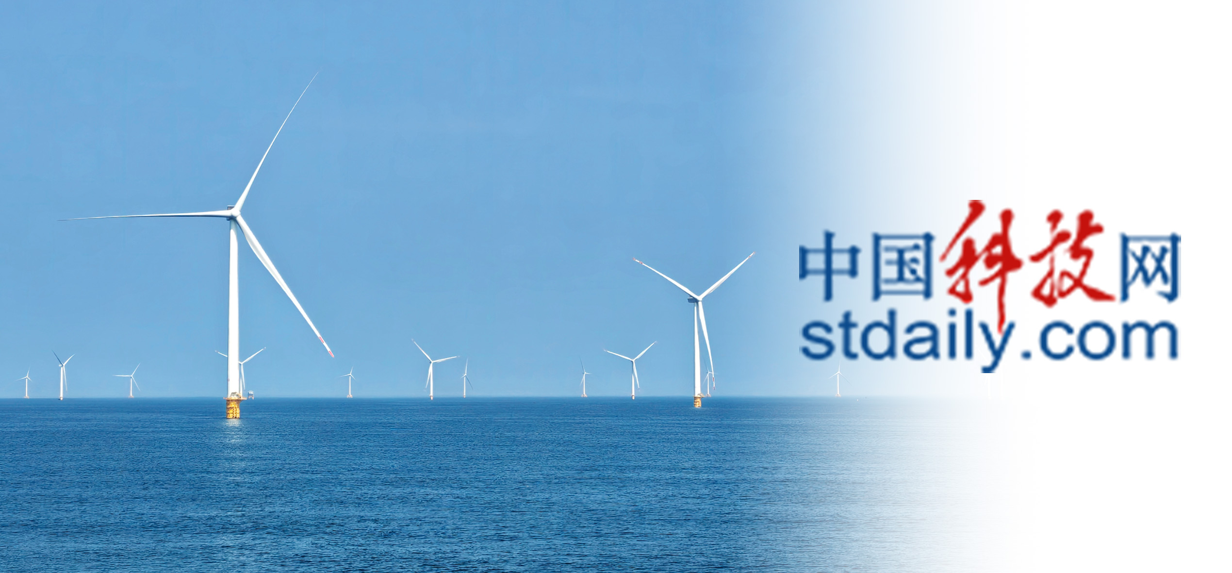 我国最高纬度海上风场&ldquo;穿越&rdquo;全球海风大会引关注