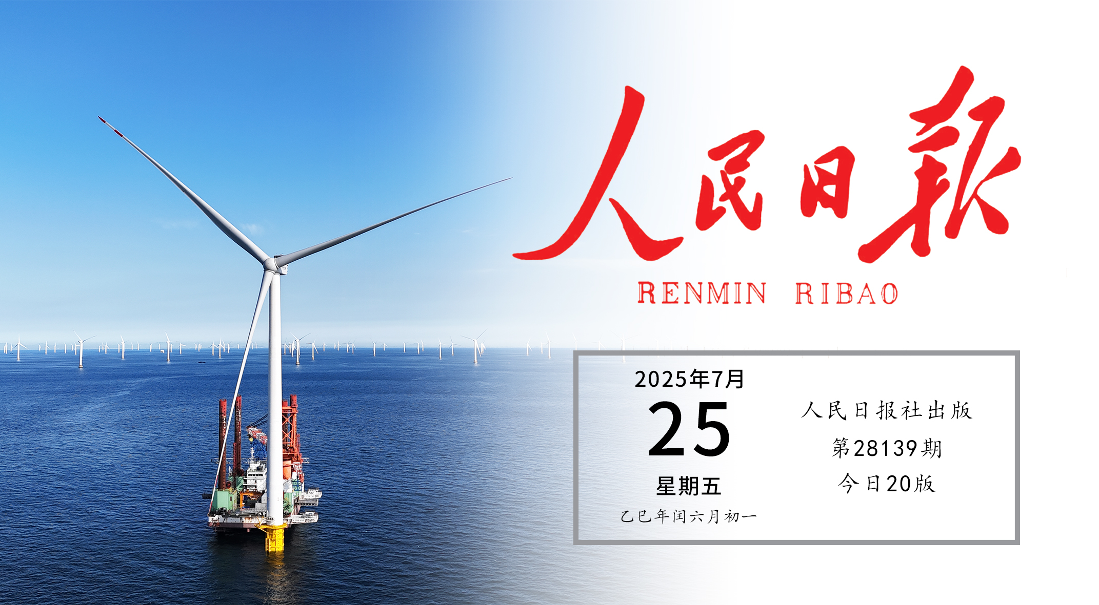 《人民日报》头版关注918博天堂实践！走出中国特色的向海图强之路