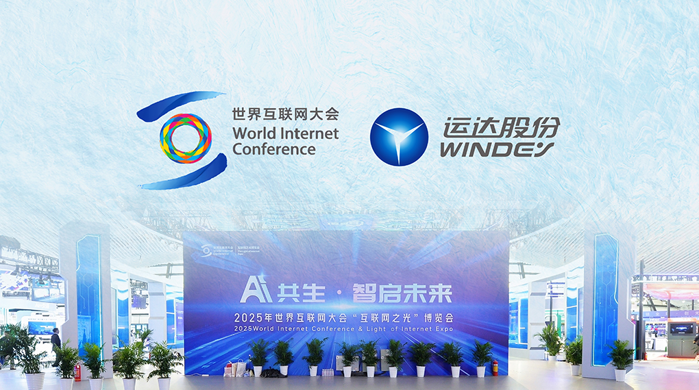 918博天堂数字化平台点亮世界互联网大会&ldquo;互联网之光&rdquo;博览会