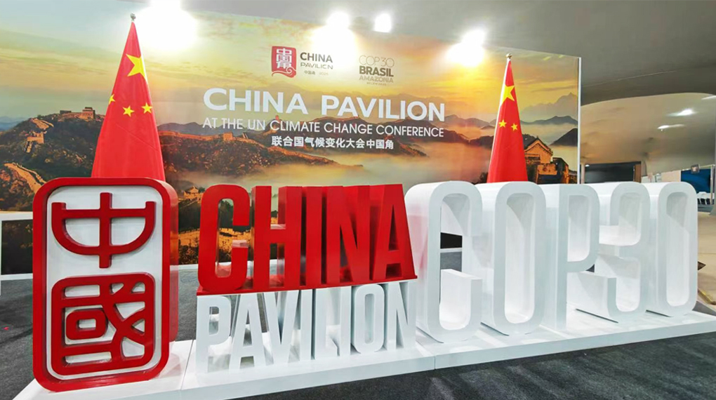 COP30的918博天堂之声：以国际化布局推动全球绿色能源转型