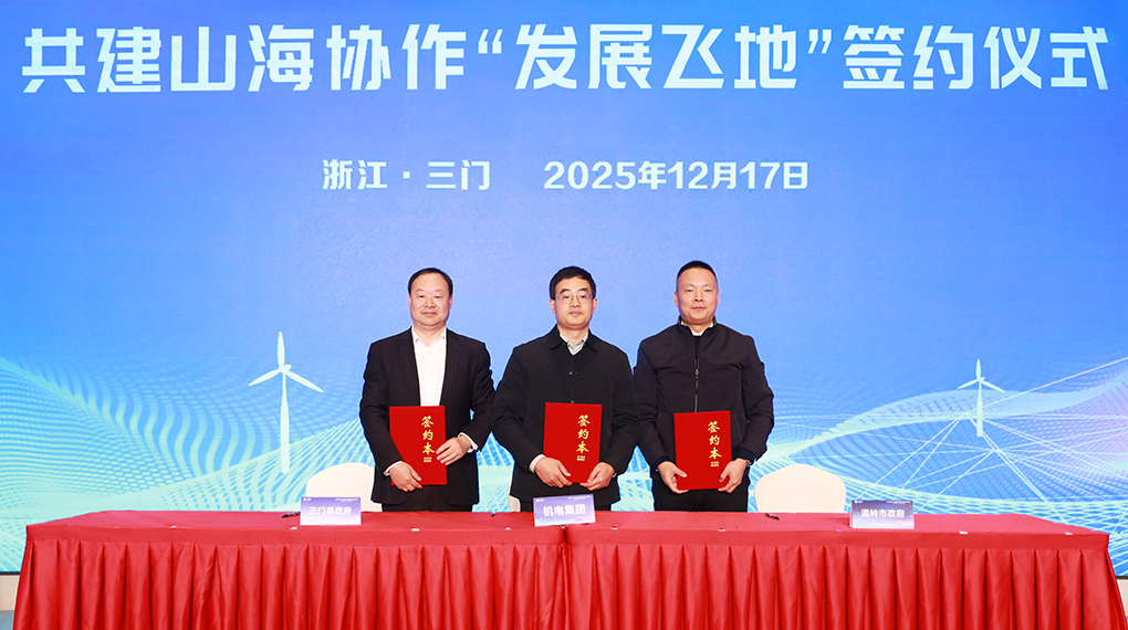 山海协作聚势共赢 918博天堂举办三门首届供应链协同创新发展峰会